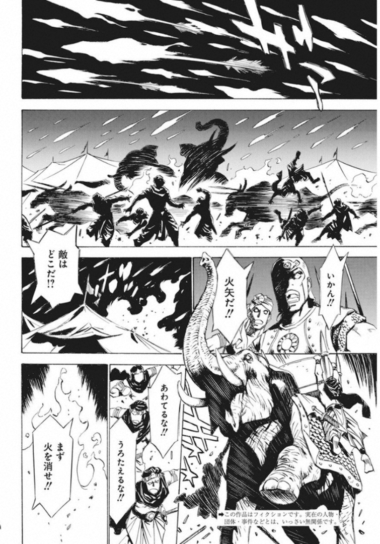 Tenjiku Neppuuroku Chapter 38 2ページ