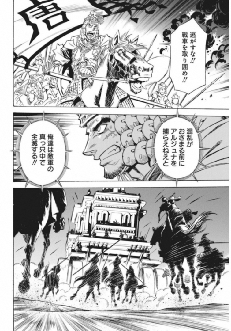 Tenjiku Neppuuroku Chapter 38 12ページ