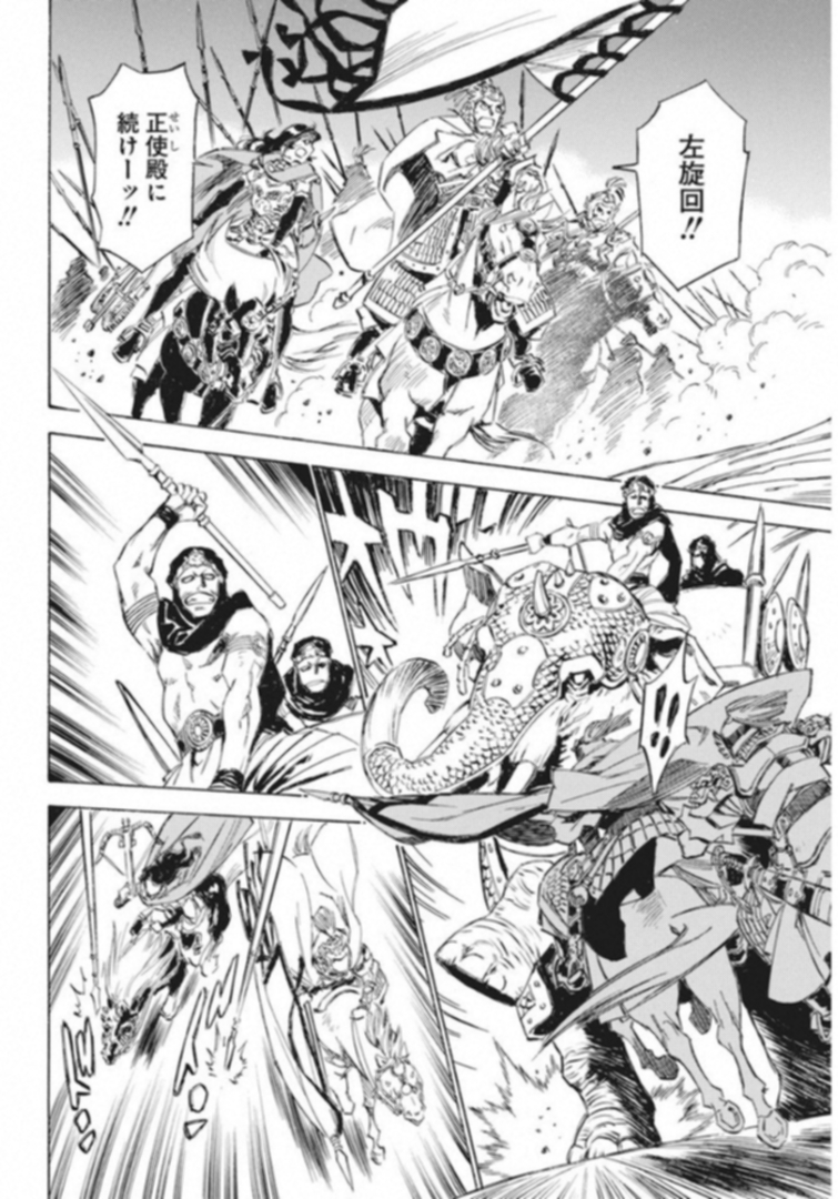 Tenjiku Neppuuroku Chapter 38 4ページ