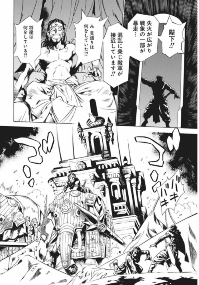Tenjiku Neppuuroku Chapter 38 10ページ