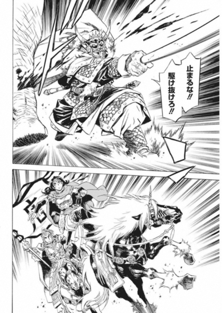Tenjiku Neppuuroku Chapter 39 2ページ