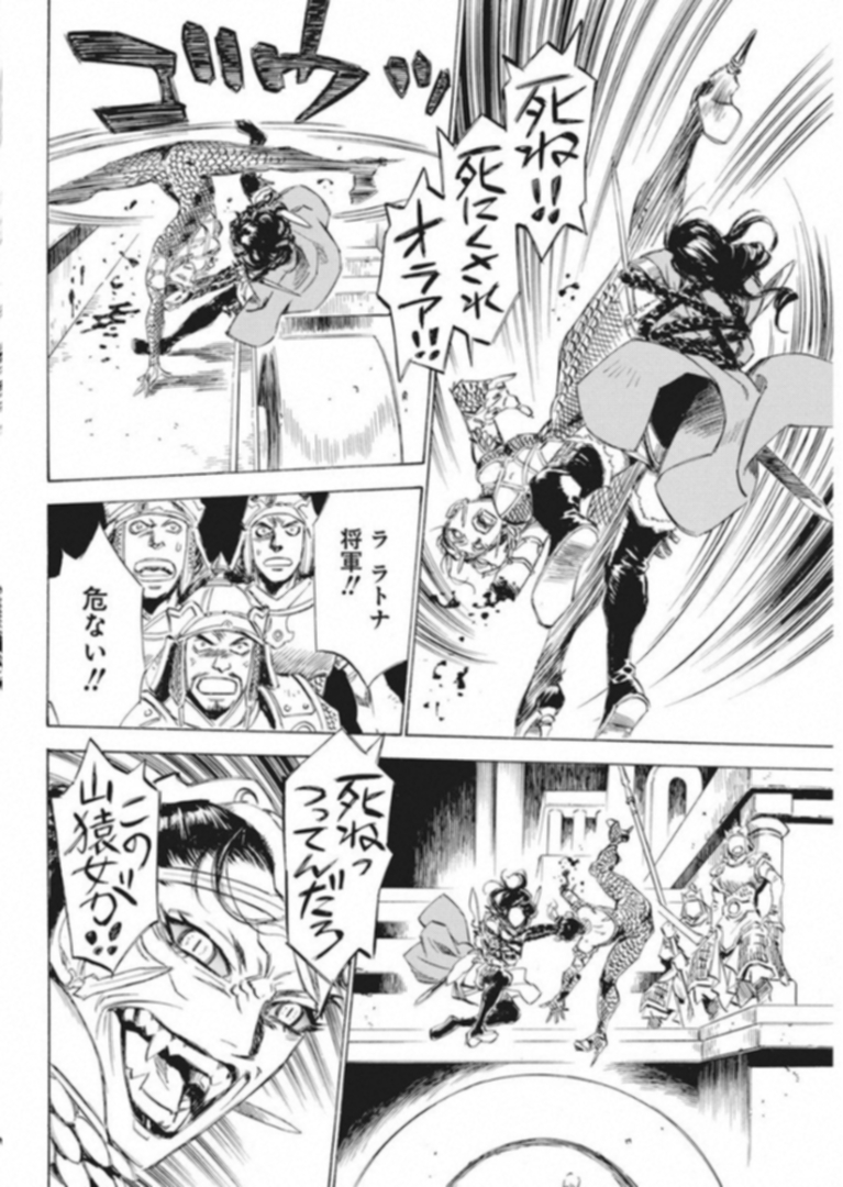 Tenjiku Neppuuroku Chapter 39 12ページ