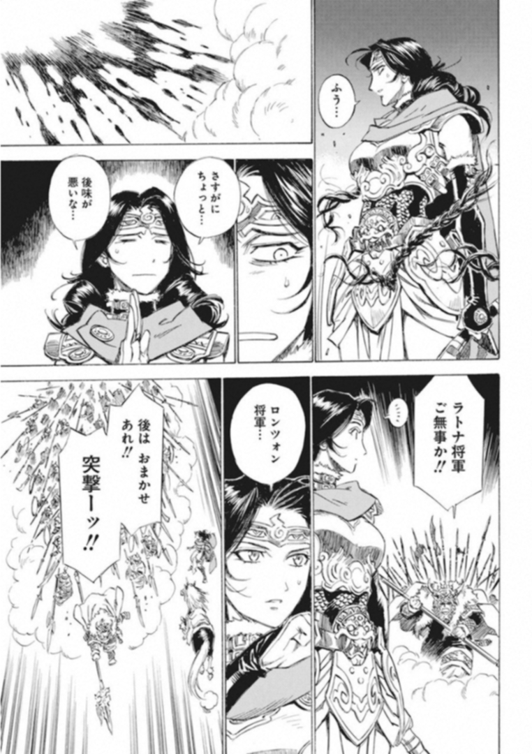 Tenjiku Neppuuroku Chapter 39 15ページ