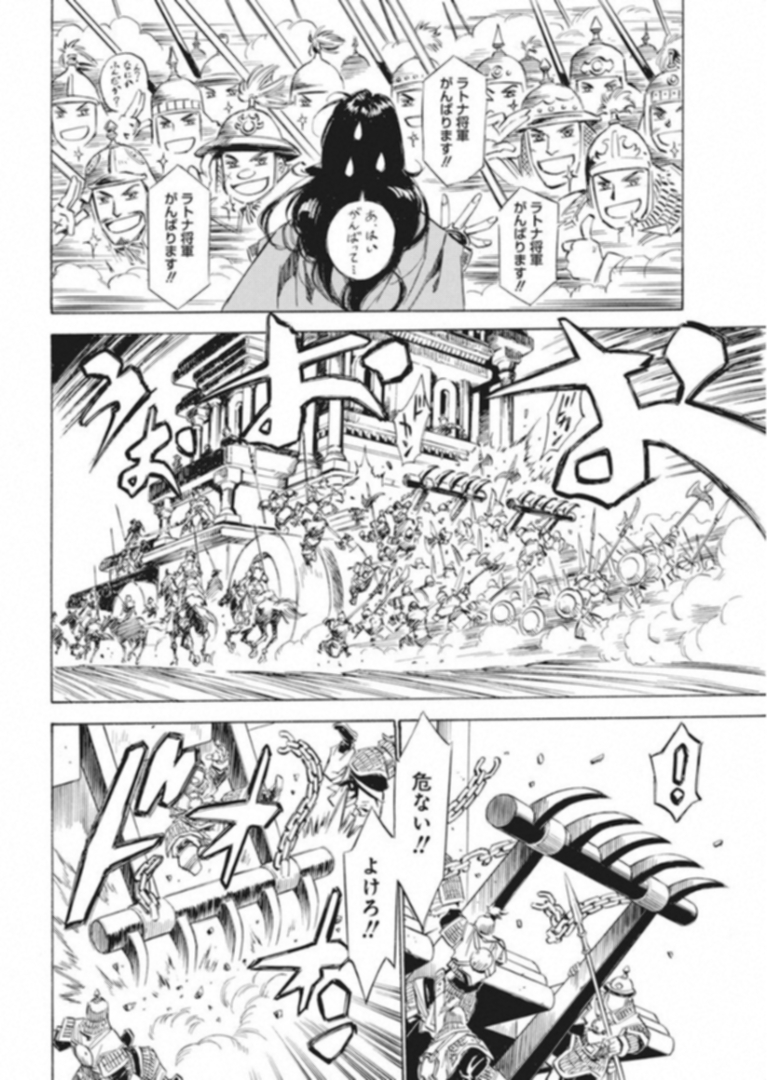 Tenjiku Neppuuroku Chapter 39 16ページ