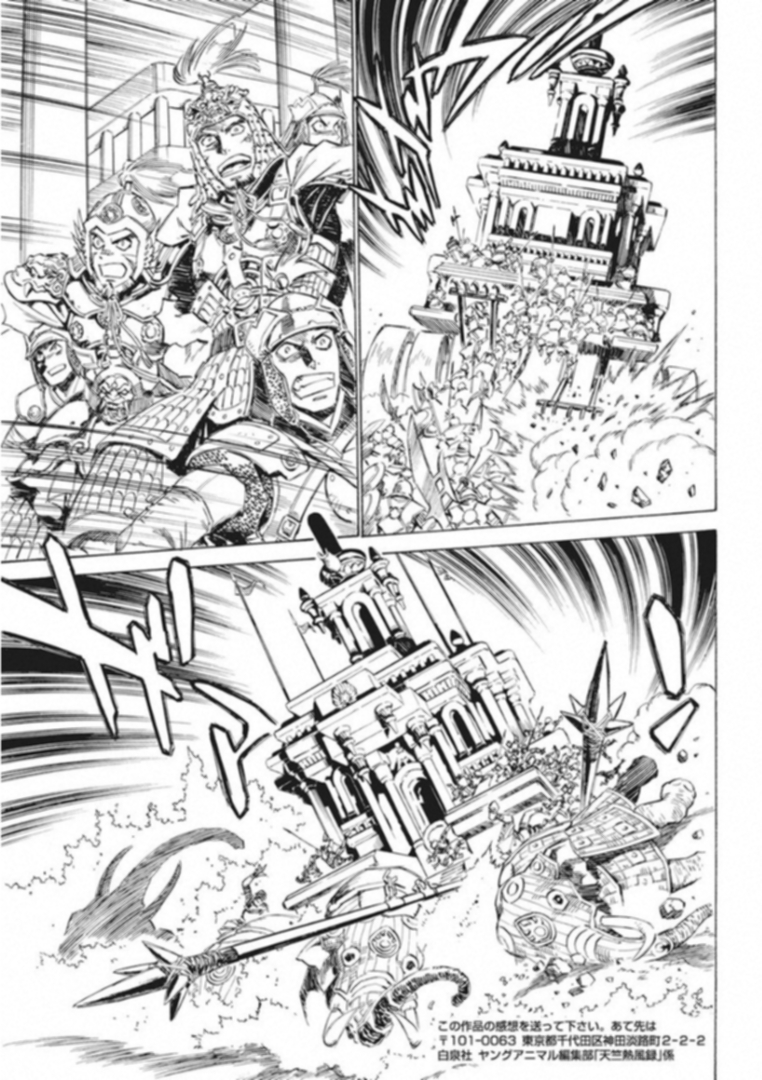 Tenjiku Neppuuroku Chapter 39 17ページ
