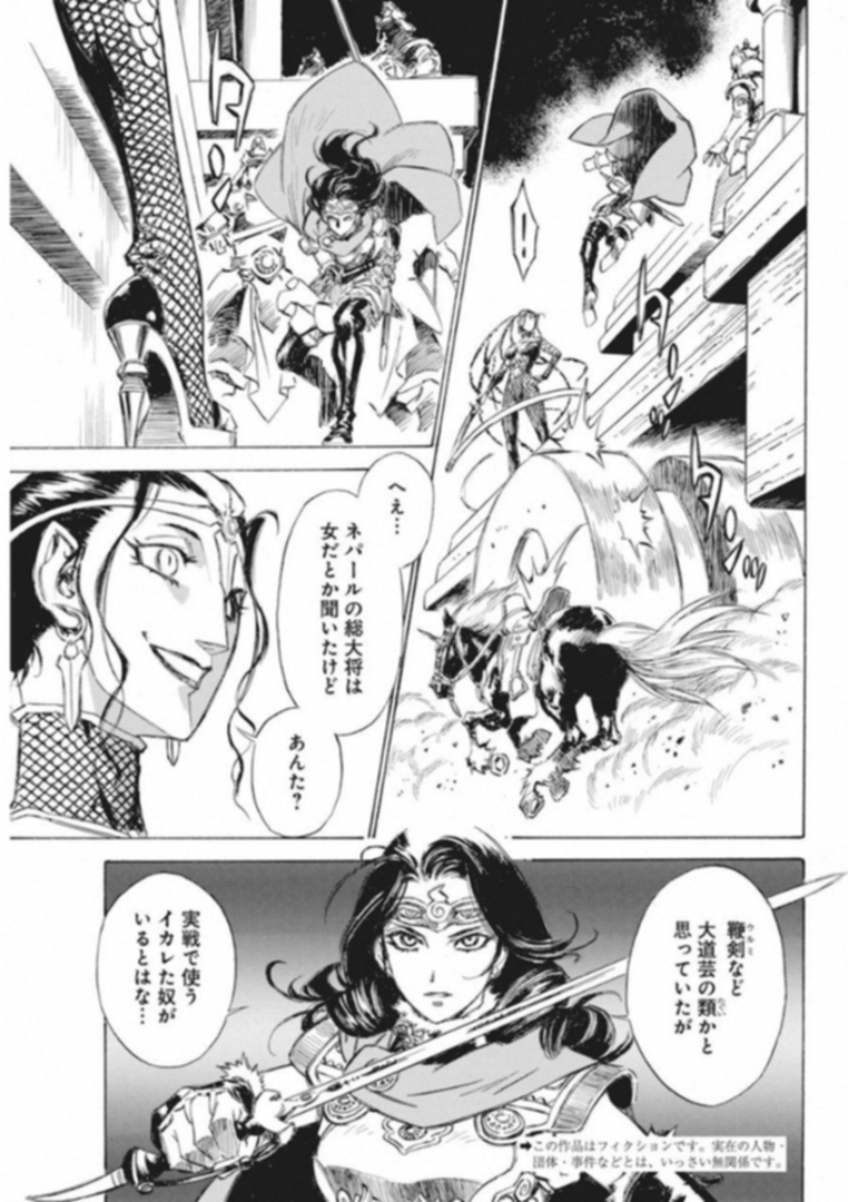 Tenjiku Neppuuroku Chapter 39 3ページ
