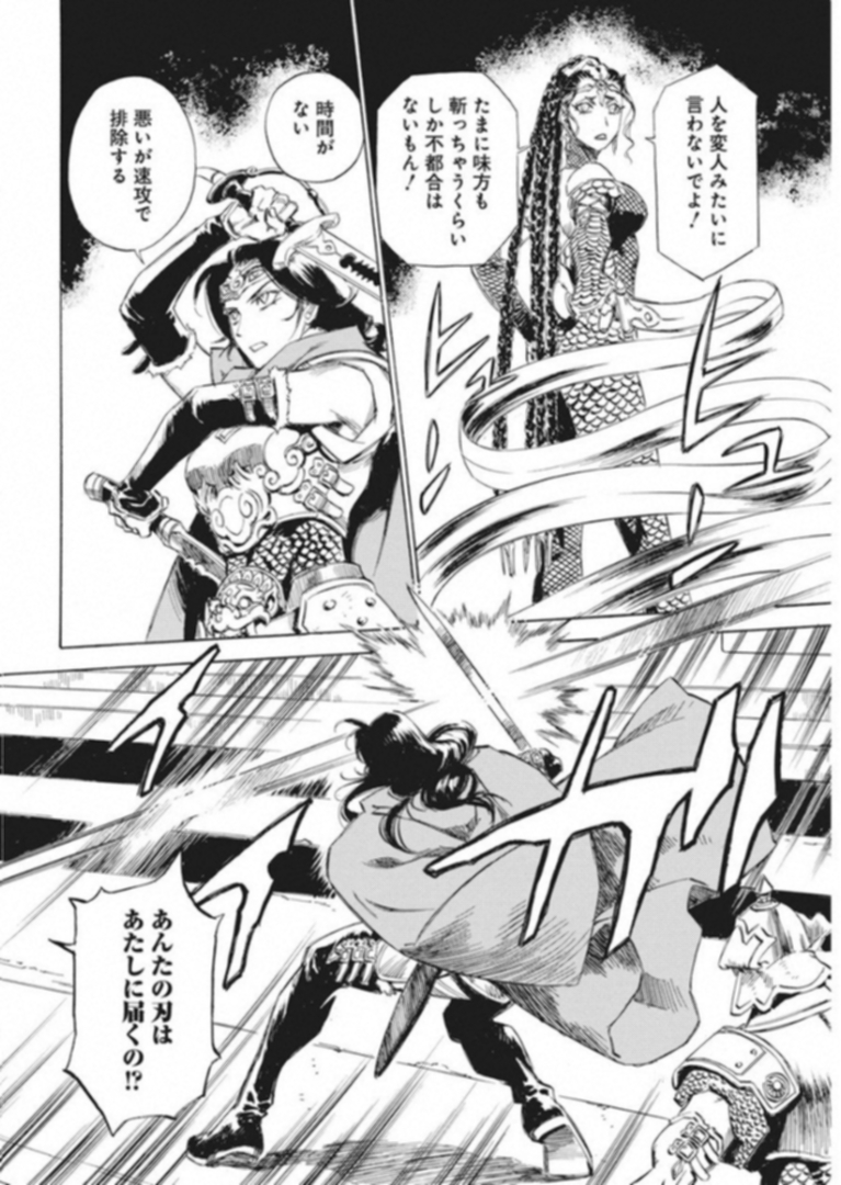 Tenjiku Neppuuroku Chapter 39 4ページ