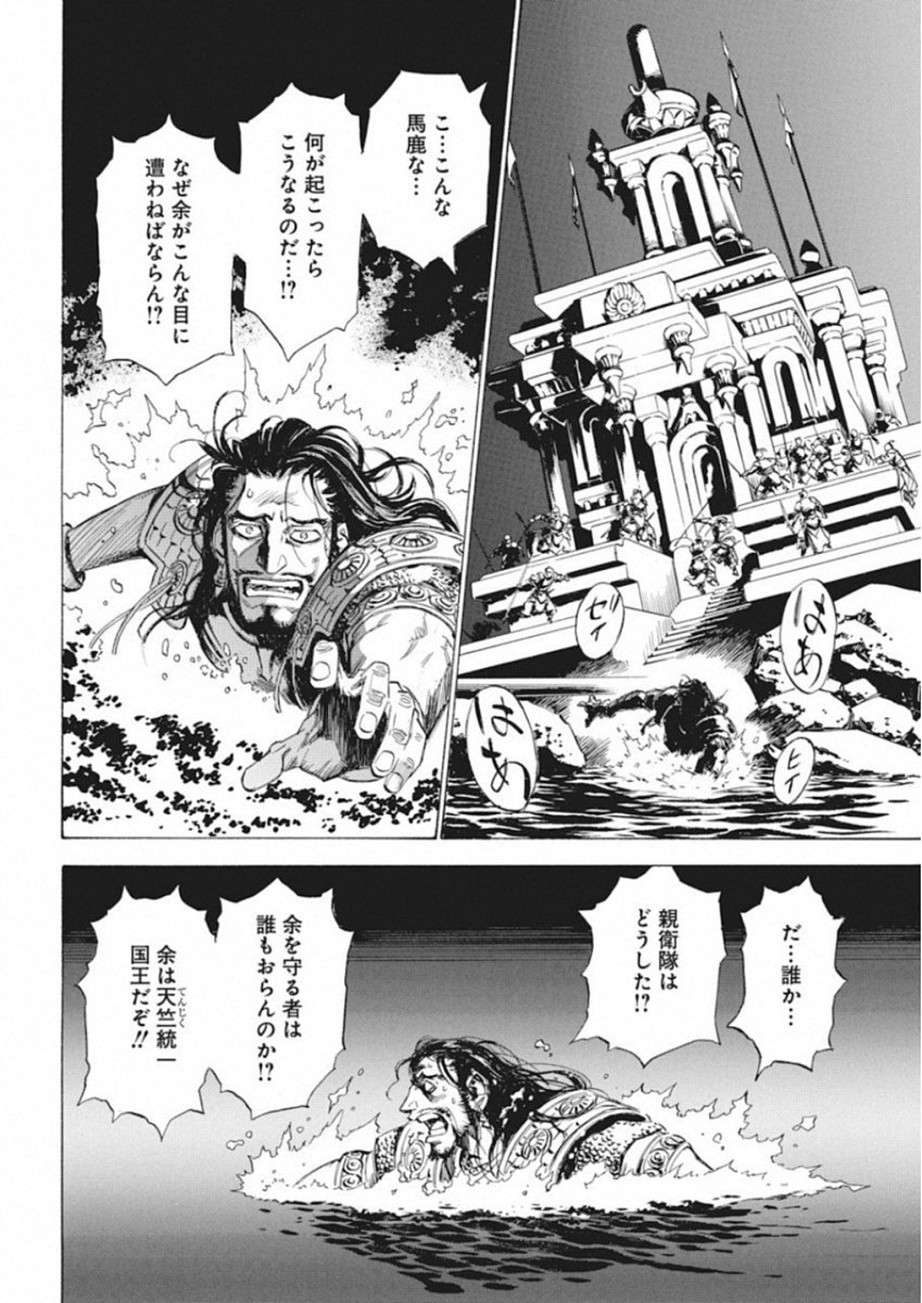 Tenjiku Neppuuroku Chapter 40 2ページ