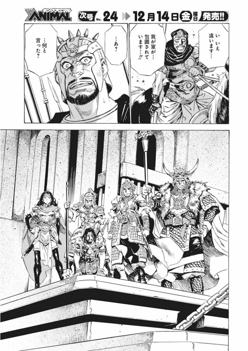 Tenjiku Neppuuroku Chapter 40 11ページ