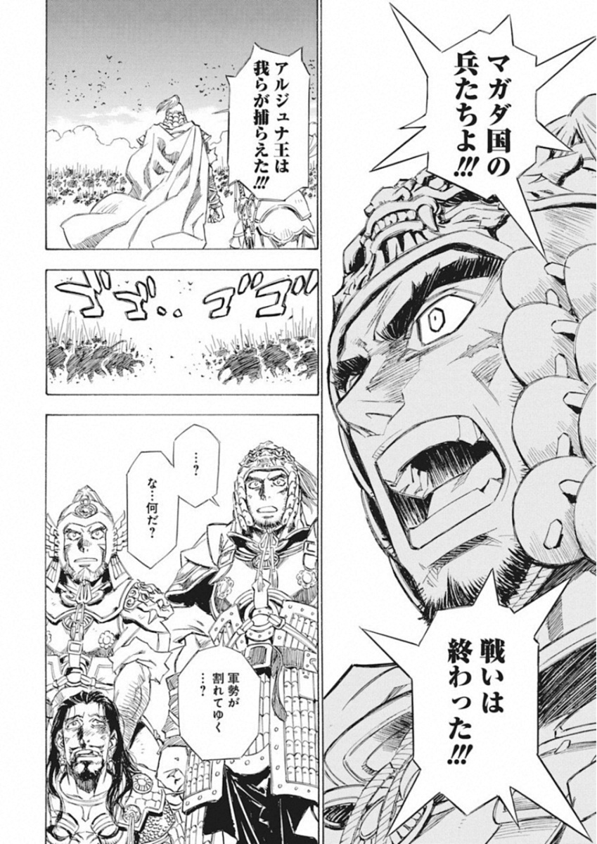 Tenjiku Neppuuroku Chapter 40 12ページ