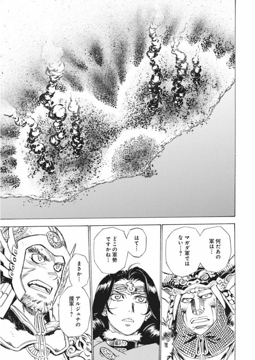 Tenjiku Neppuuroku Chapter 40 13ページ