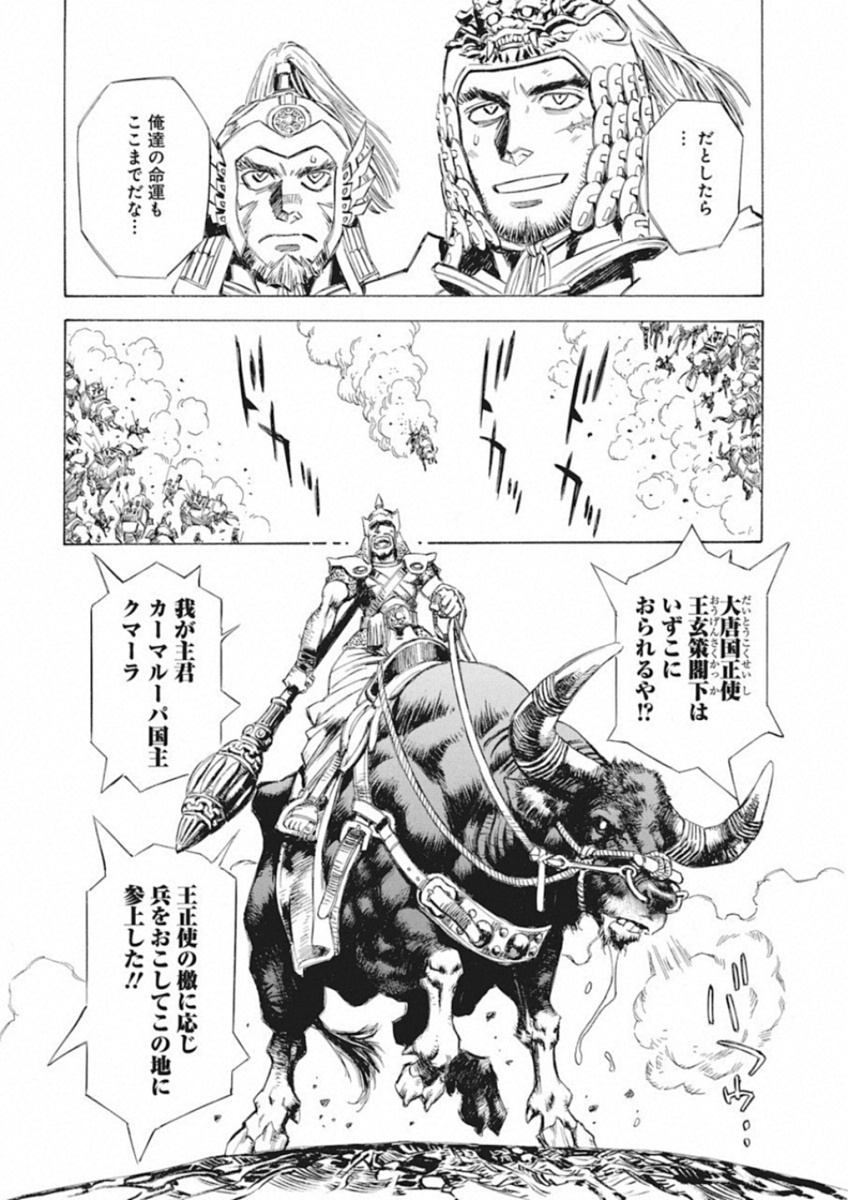 Tenjiku Neppuuroku Chapter 40 14ページ