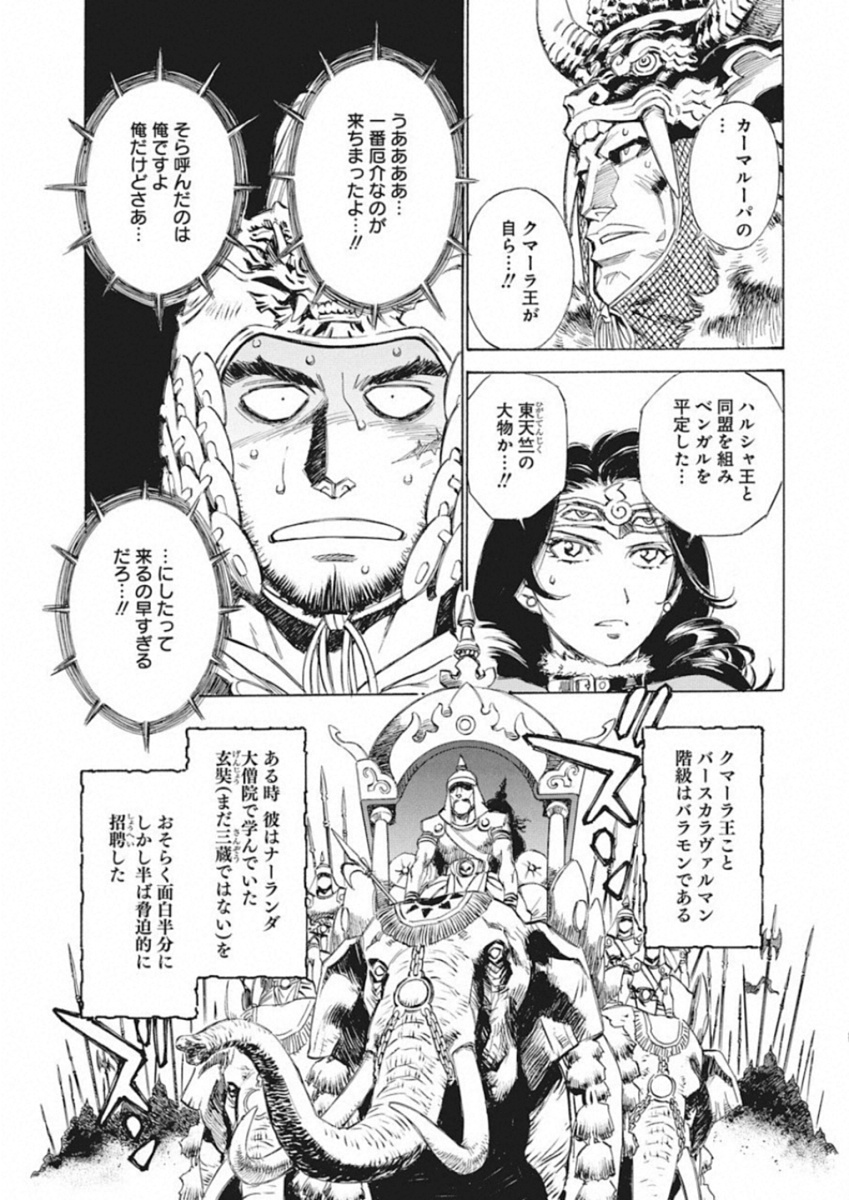 Tenjiku Neppuuroku Chapter 40 15ページ