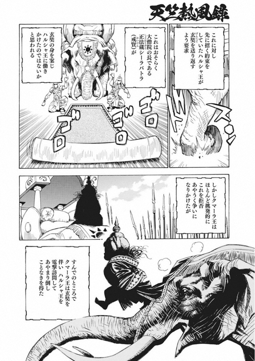 Tenjiku Neppuuroku Chapter 40 16ページ