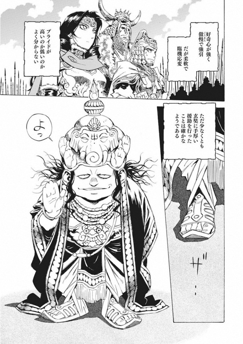 Tenjiku Neppuuroku Chapter 40 17ページ