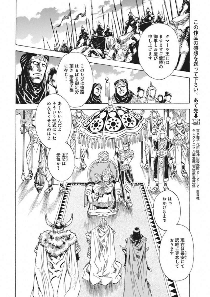 Tenjiku Neppuuroku Chapter 40 18ページ