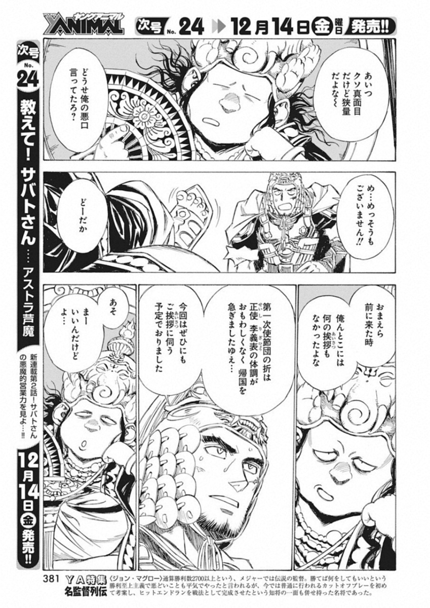 Tenjiku Neppuuroku Chapter 40 19ページ