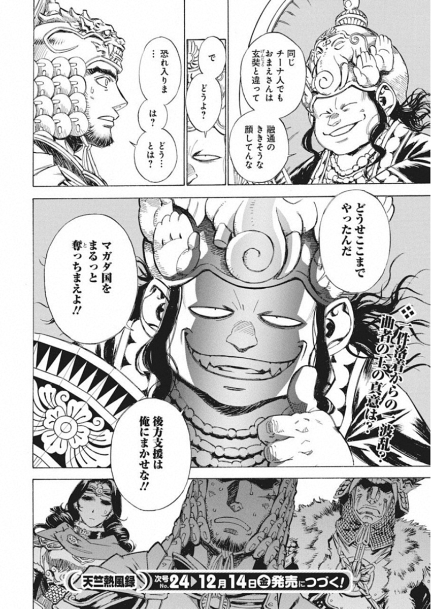 Tenjiku Neppuuroku Chapter 40 20ページ