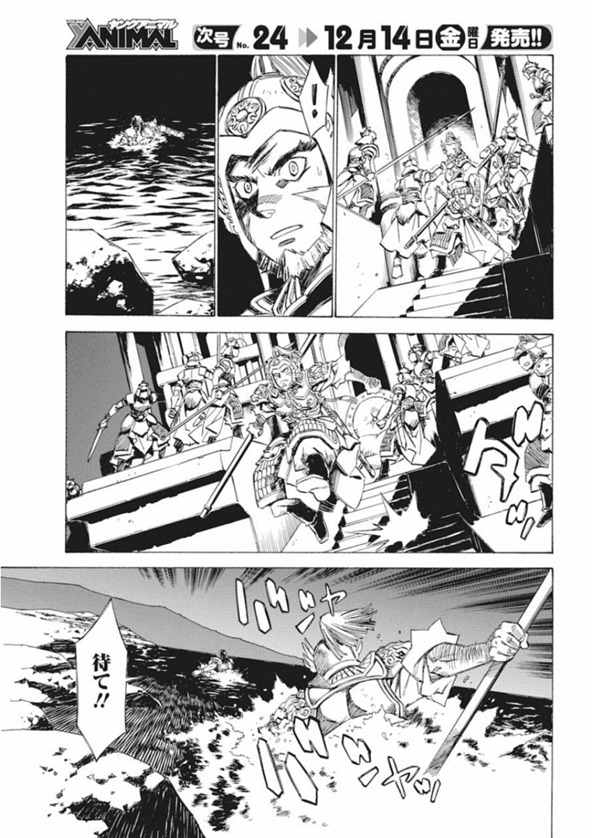Tenjiku Neppuuroku Chapter 40 3ページ