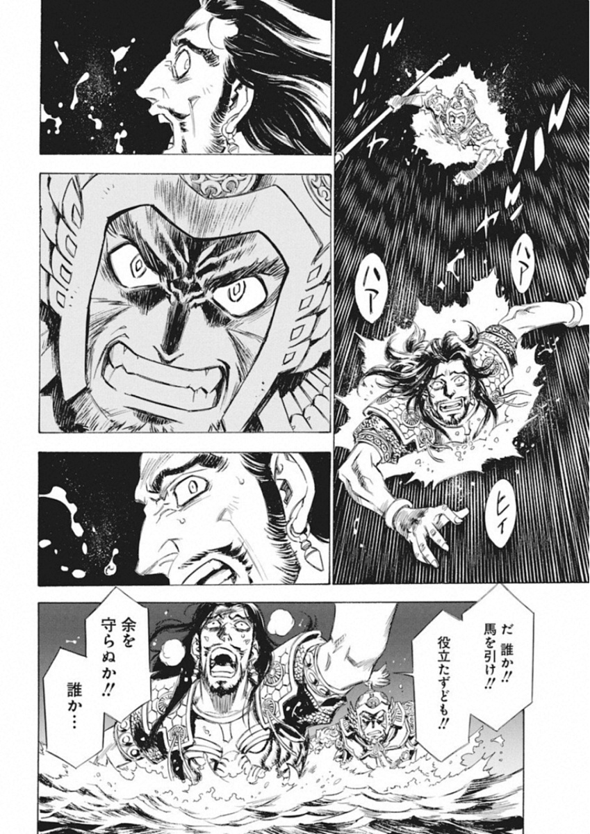 Tenjiku Neppuuroku Chapter 40 4ページ
