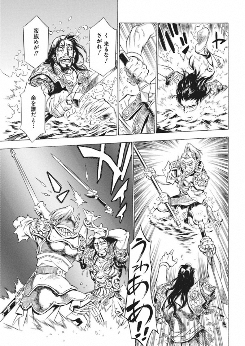 Tenjiku Neppuuroku Chapter 40 5ページ