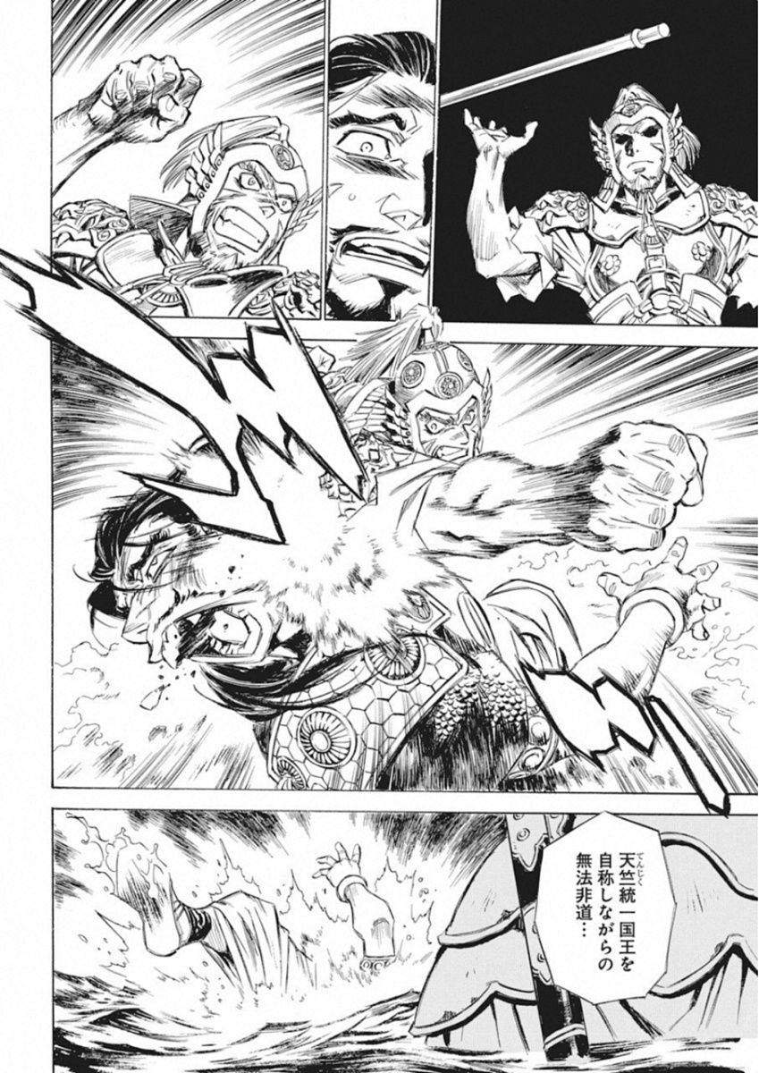 Tenjiku Neppuuroku Chapter 40 6ページ