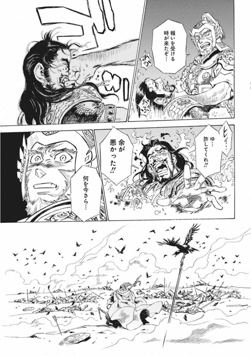 Tenjiku Neppuuroku Chapter 40 7ページ