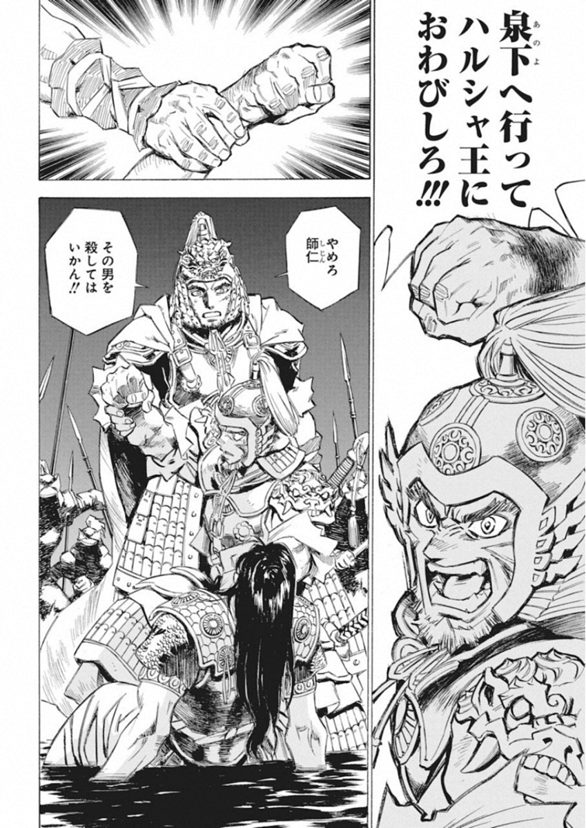 Tenjiku Neppuuroku Chapter 40 8ページ
