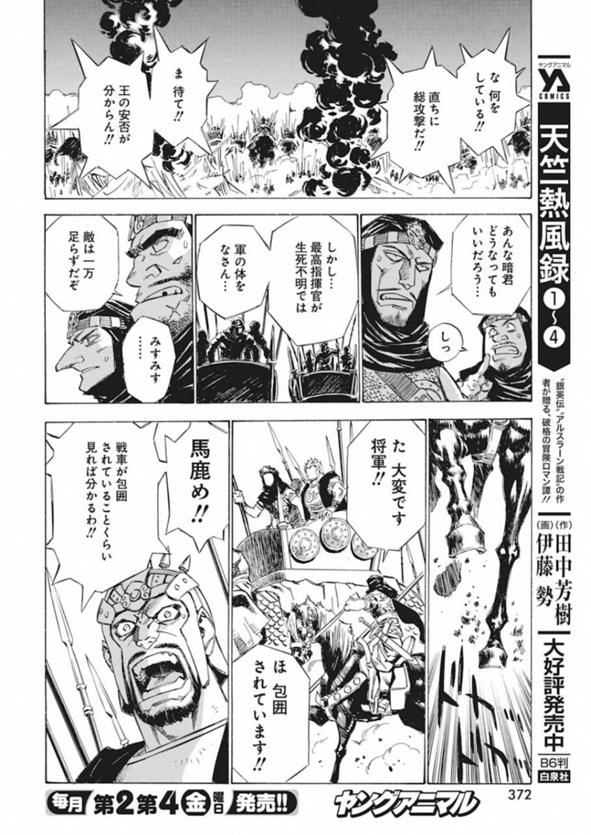 Tenjiku Neppuuroku Chapter 40 10ページ