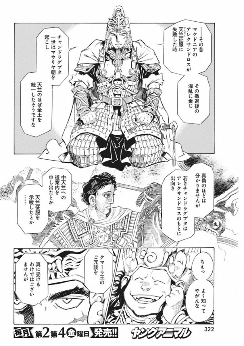 Tenjiku Neppuuroku Chapter 41 2ページ