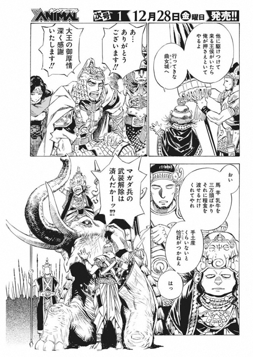 Tenjiku Neppuuroku Chapter 41 11ページ
