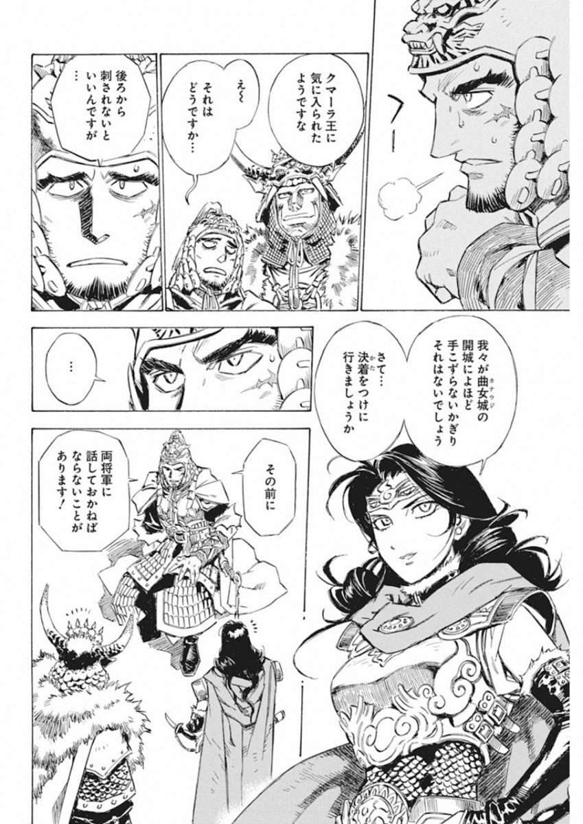 Tenjiku Neppuuroku Chapter 41 12ページ