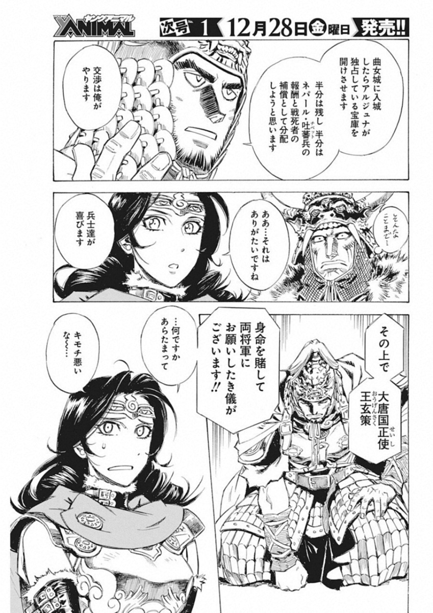 Tenjiku Neppuuroku Chapter 41 13ページ