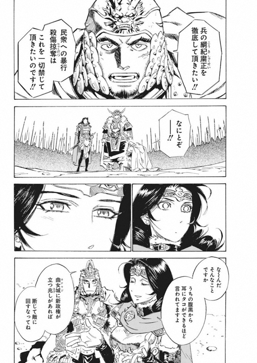 Tenjiku Neppuuroku Chapter 41 14ページ