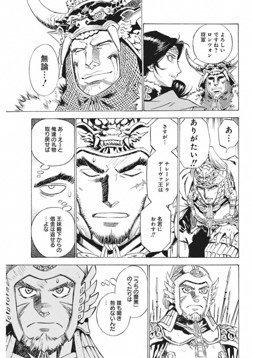 Tenjiku Neppuuroku Chapter 41 15ページ