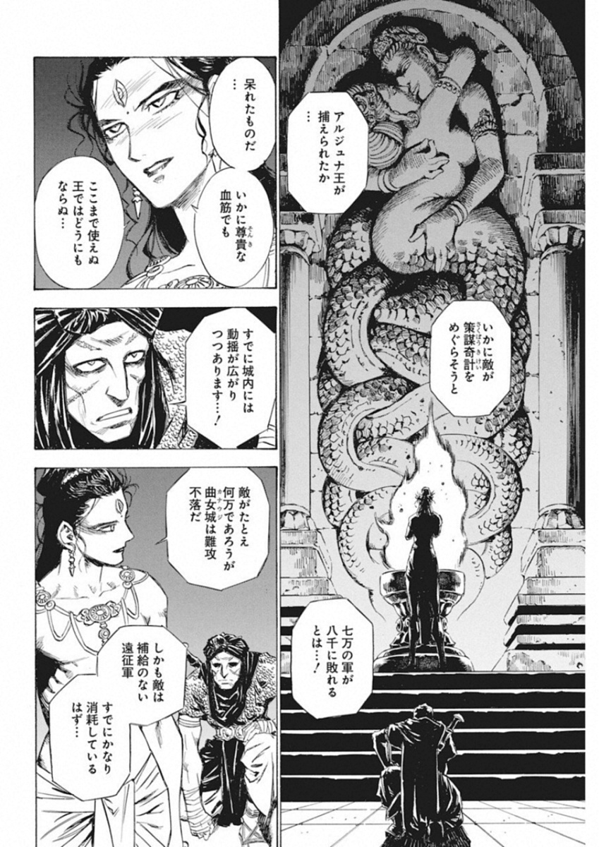 Tenjiku Neppuuroku Chapter 41 16ページ