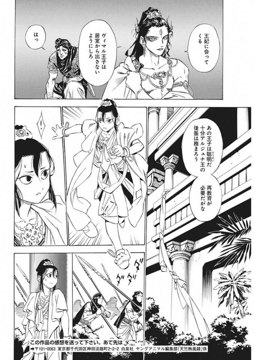 Tenjiku Neppuuroku Chapter 41 18ページ