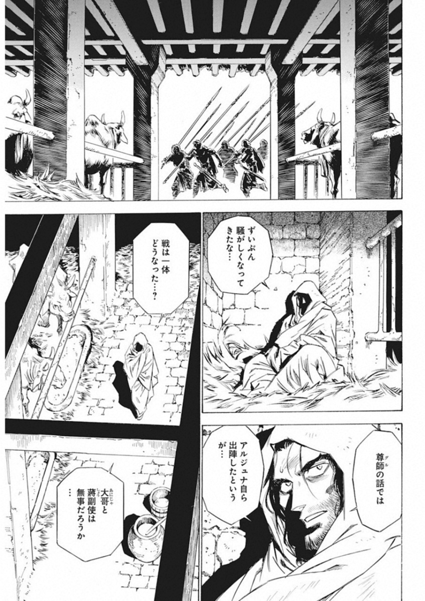 Tenjiku Neppuuroku Chapter 41 19ページ