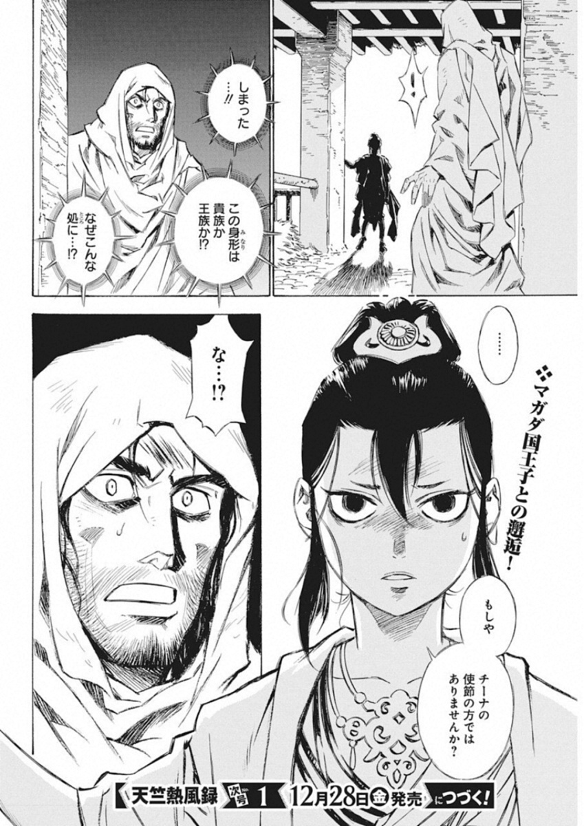 Tenjiku Neppuuroku Chapter 41 20ページ