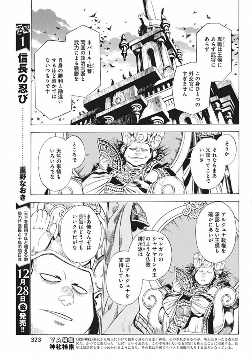Tenjiku Neppuuroku Chapter 41 3ページ