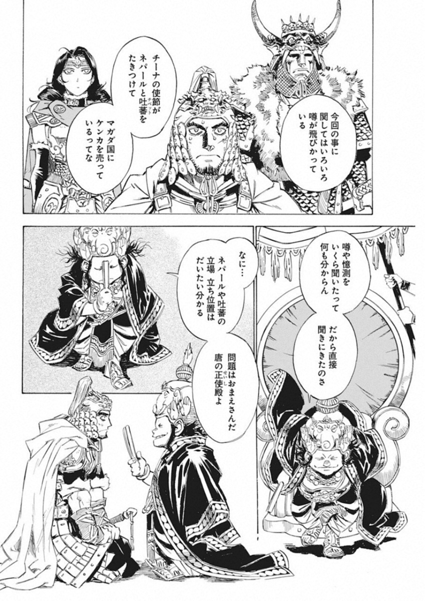 Tenjiku Neppuuroku Chapter 41 4ページ