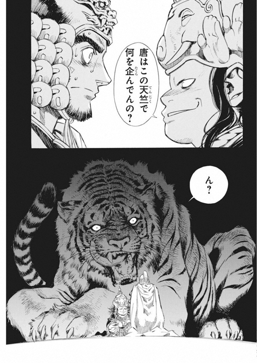 Tenjiku Neppuuroku Chapter 41 5ページ