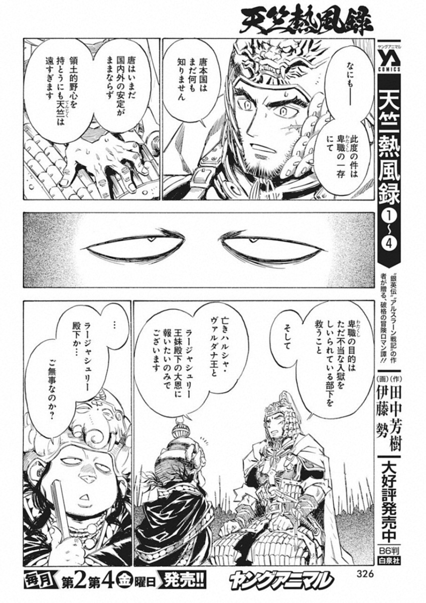 Tenjiku Neppuuroku Chapter 41 6ページ