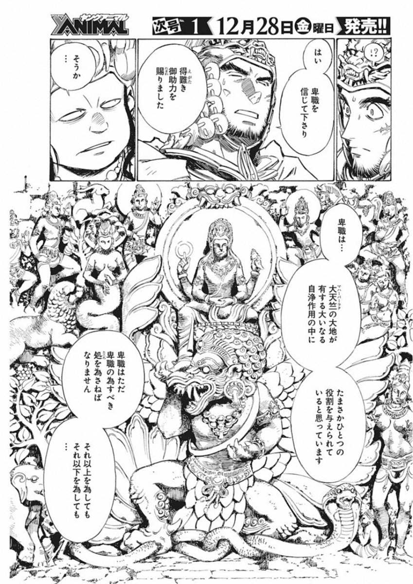 Tenjiku Neppuuroku Chapter 41 7ページ