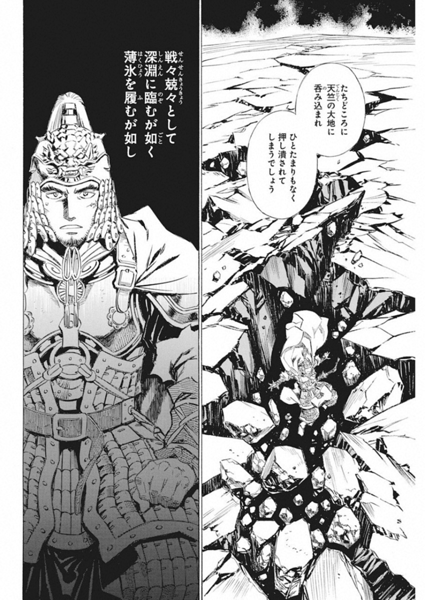 Tenjiku Neppuuroku Chapter 41 8ページ