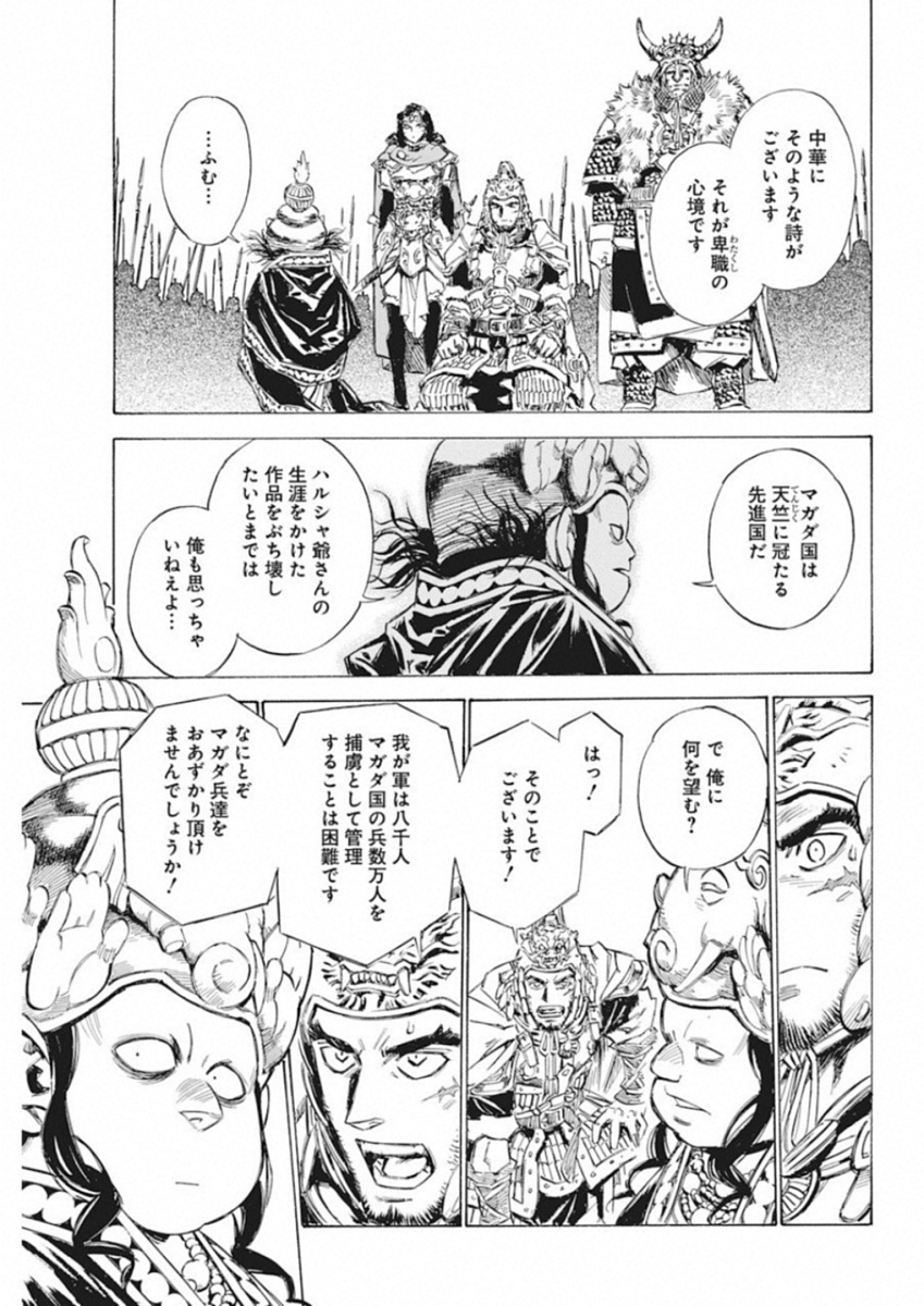 Tenjiku Neppuuroku Chapter 41 9ページ