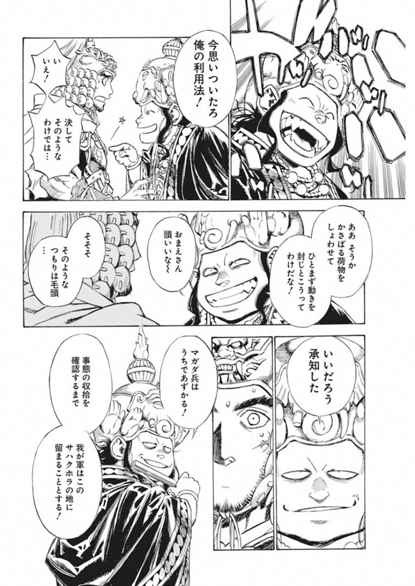 Tenjiku Neppuuroku Chapter 41 10ページ