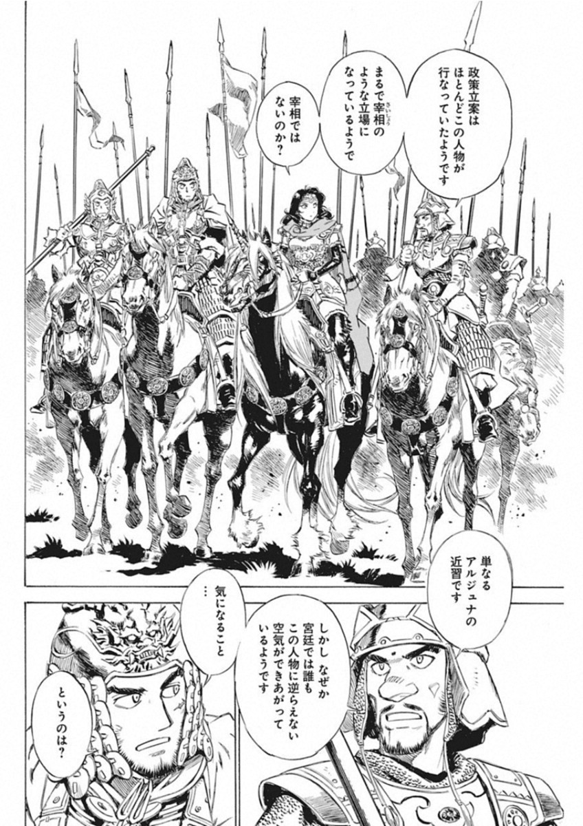 Tenjiku Neppuuroku Chapter 42 2ページ