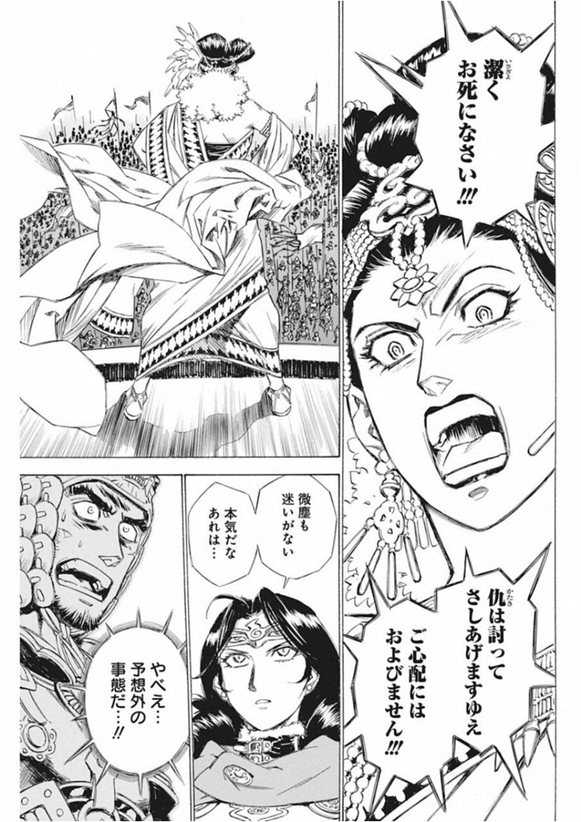 Tenjiku Neppuuroku Chapter 42 11ページ