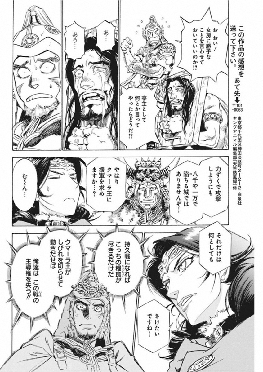 Tenjiku Neppuuroku Chapter 42 12ページ
